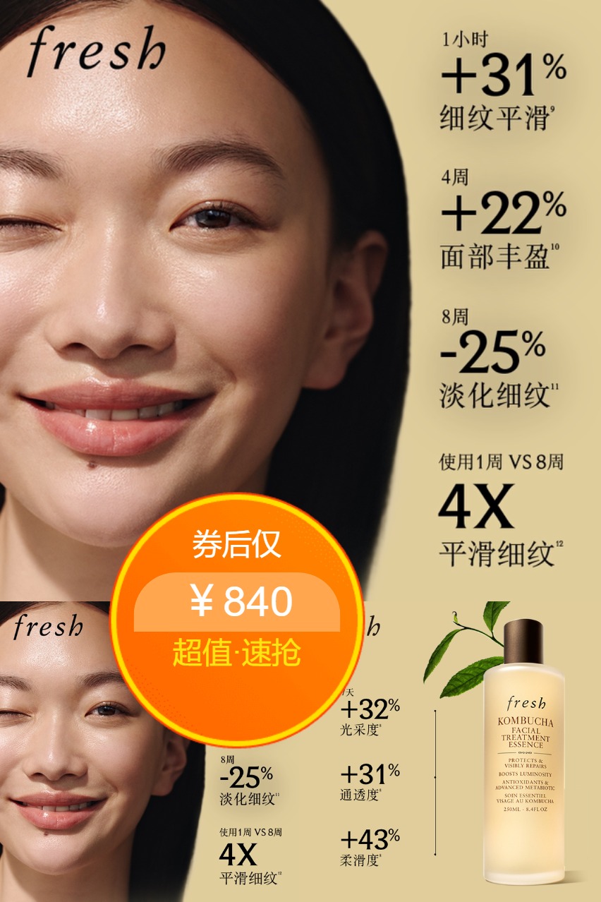 淘金币活动：【买一送一】Fresh馥蕾诗红茶精华水150ml*2 福利价仅840元秒杀！