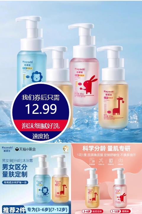 优质素材：【哈优比】男女童洗发水沐浴露300ML 福利价仅12.99元秒杀！