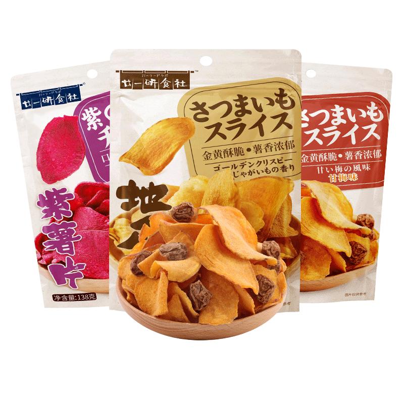 双11现货：廿一研食社原味红薯片138g*2包 福利价仅23.6元秒