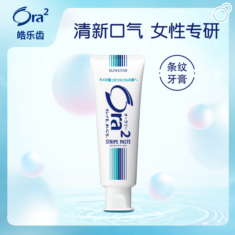 双11现货：ora2皓乐齿条纹牙膏140g 福利价仅16.8元秒杀！