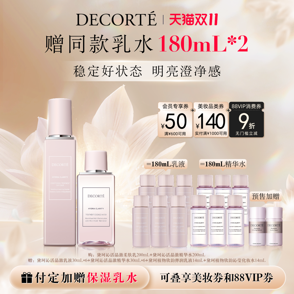 淘金币活动：黛珂沁活润肤水乳200mL保湿套装 福利价仅630元秒杀！