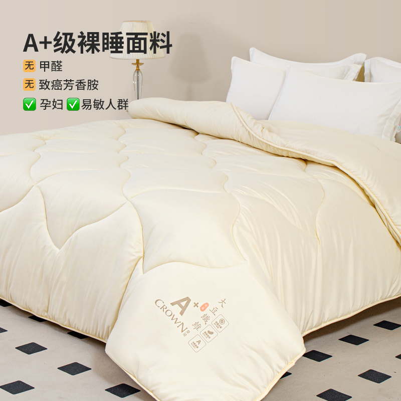 【皇冠】大豆纤维被子冬被芯1.5m*2m 【39元】包邮秒杀