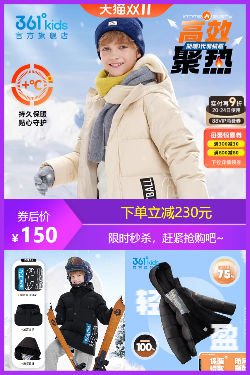 天降福利：361童装冬装羽绒服外套 福利价仅150元秒杀！
