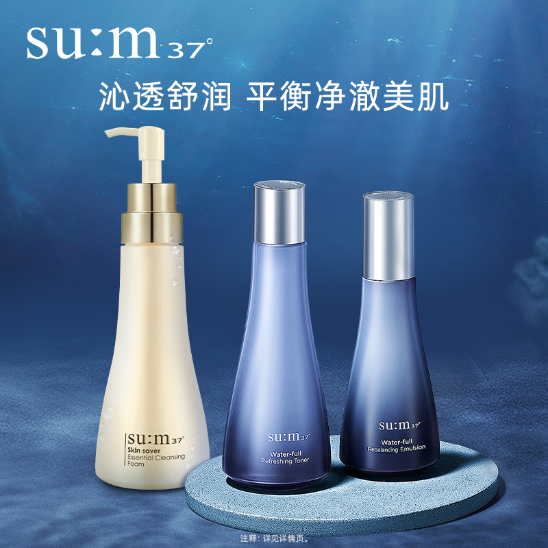 热销爆品：苏秘sum37°水漾沁润补水水乳+焕肤洁面套装 福利价仅683.91元秒杀！