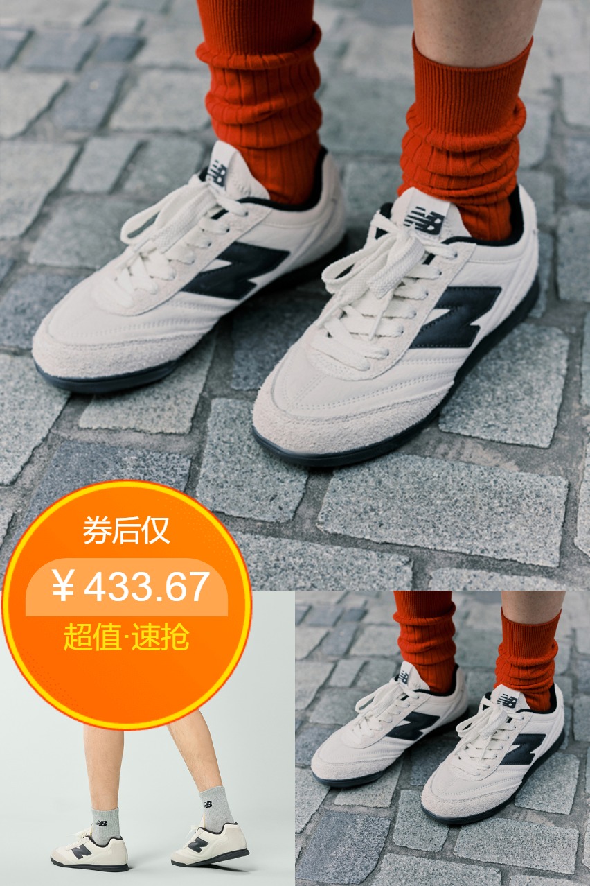 淘金币活动：【NB】男女薄底运动板鞋 福利价仅433.67元秒杀！