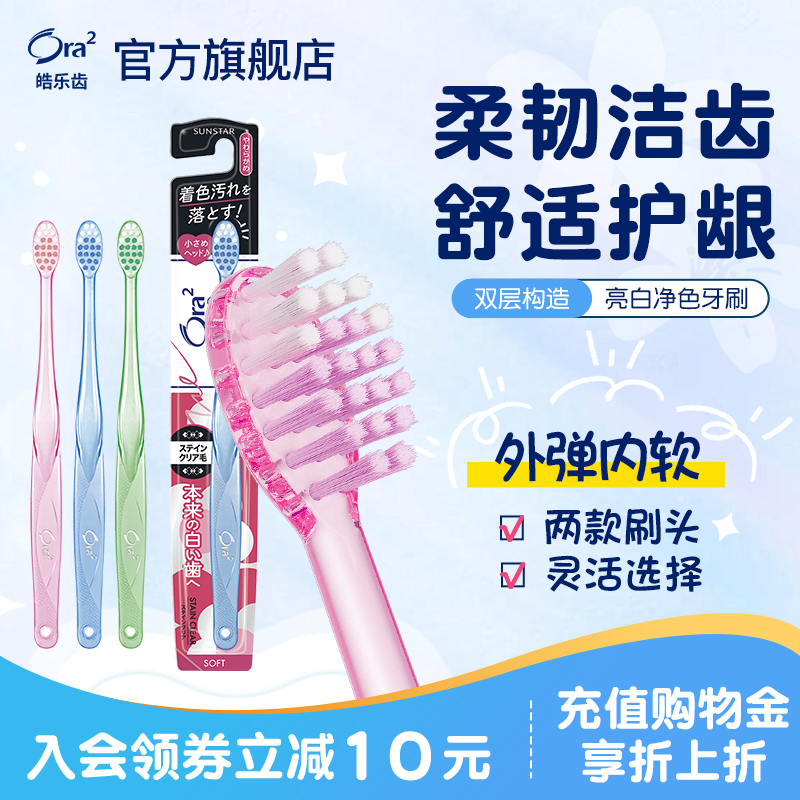 双11现货：ora2皓乐齿软毛牙刷5支 福利价仅73.3元秒杀