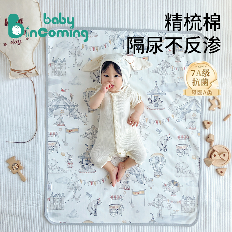 双11现货：蓓茵可隔尿