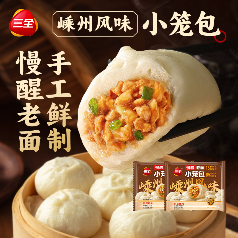 双11现货：三全老面小