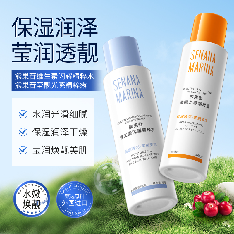 色娜娜熊果苷维生素