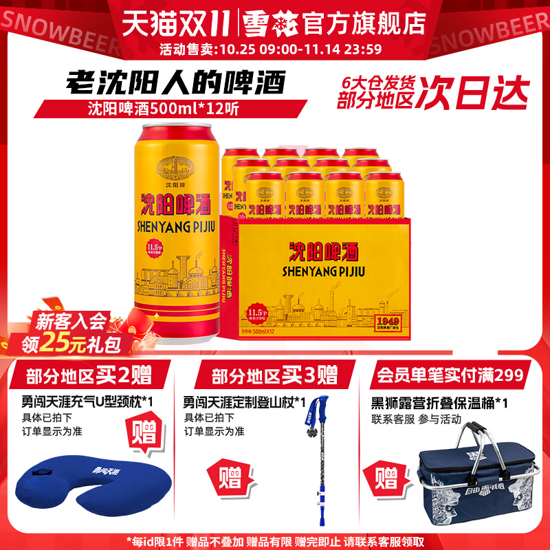 双11现货：【雪花】老沈阳麦汁啤酒500ml*12听 福利价仅50.2元秒杀！
