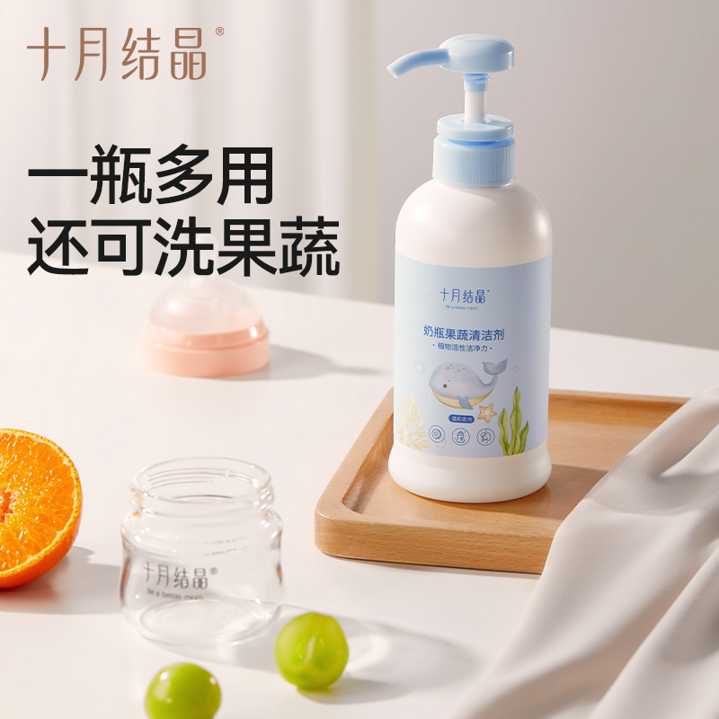 十月结晶婴儿奶瓶清洁剂果蔬清洗剂400*2 券后【29.9元】包邮秒杀