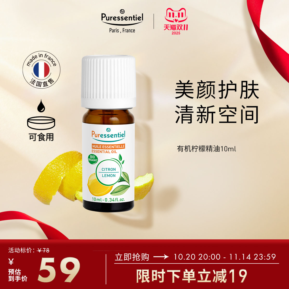 双11现货：Puressentiel柠檬单方按摩面部精油 福利价仅54元秒杀！