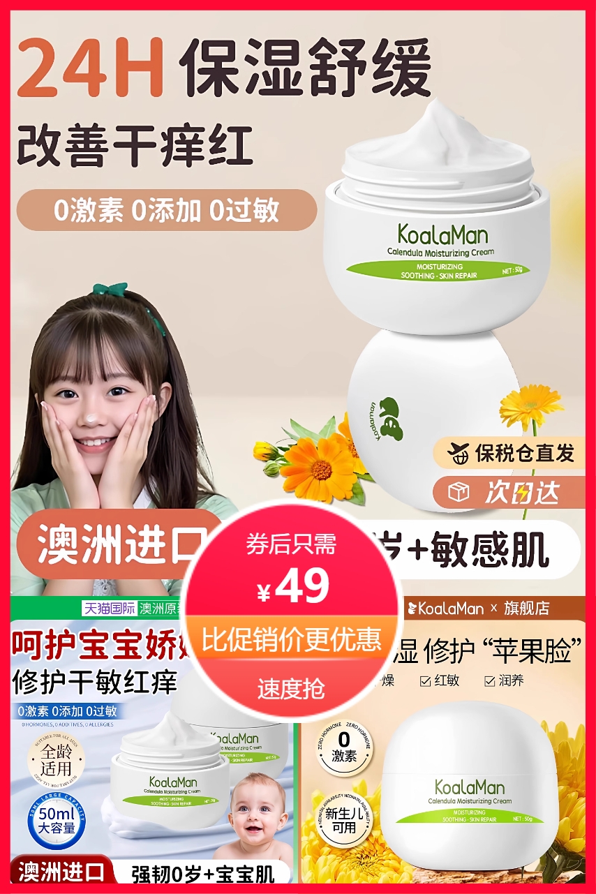 双11现货：49到手！金盏花儿童面霜宝宝霜保湿补水 福利价仅49元秒杀！