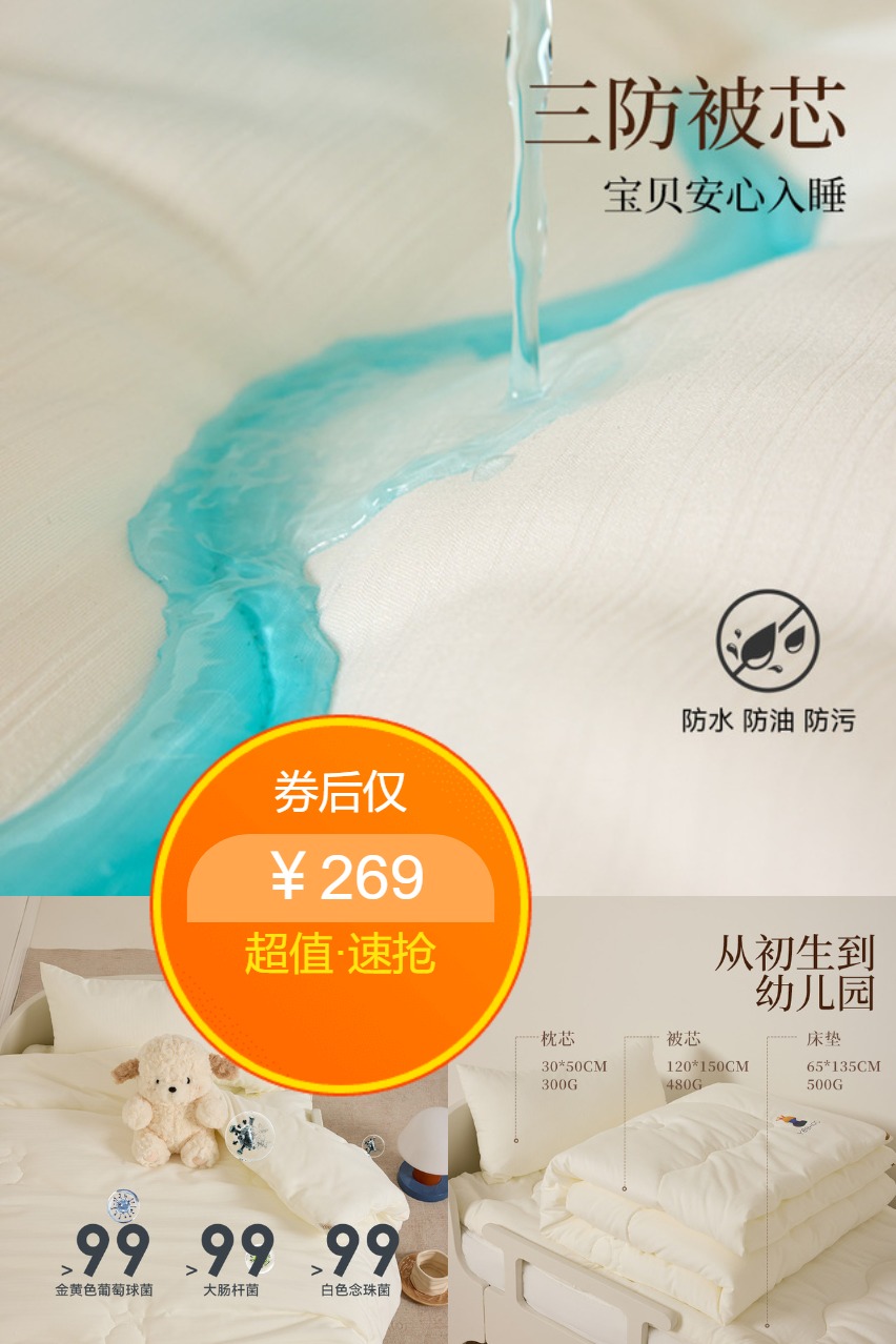 双11现货：首单15!英氏幼儿园被子三件套 福利价仅269元秒杀！