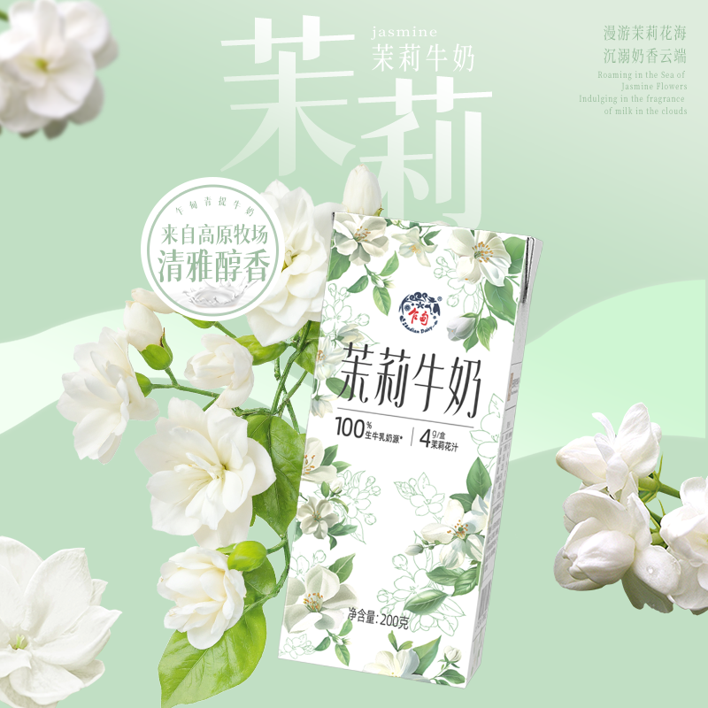 双11现货：【乍甸】青提茉莉花香味甜牛奶200g*8盒 福利价仅39.8元秒杀！
