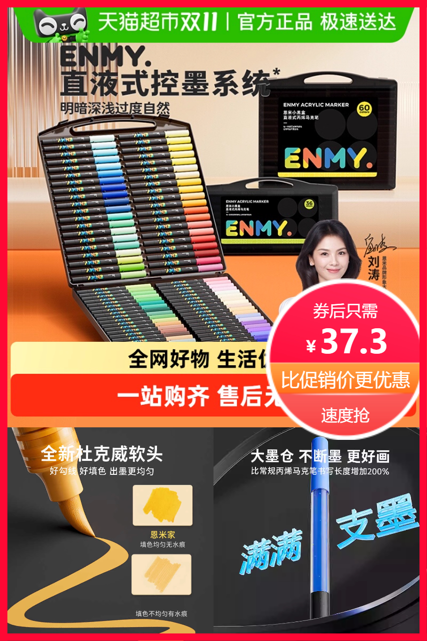 恩米小黑盒直液式丙烯马克笔 券后【37.3元】包邮秒杀