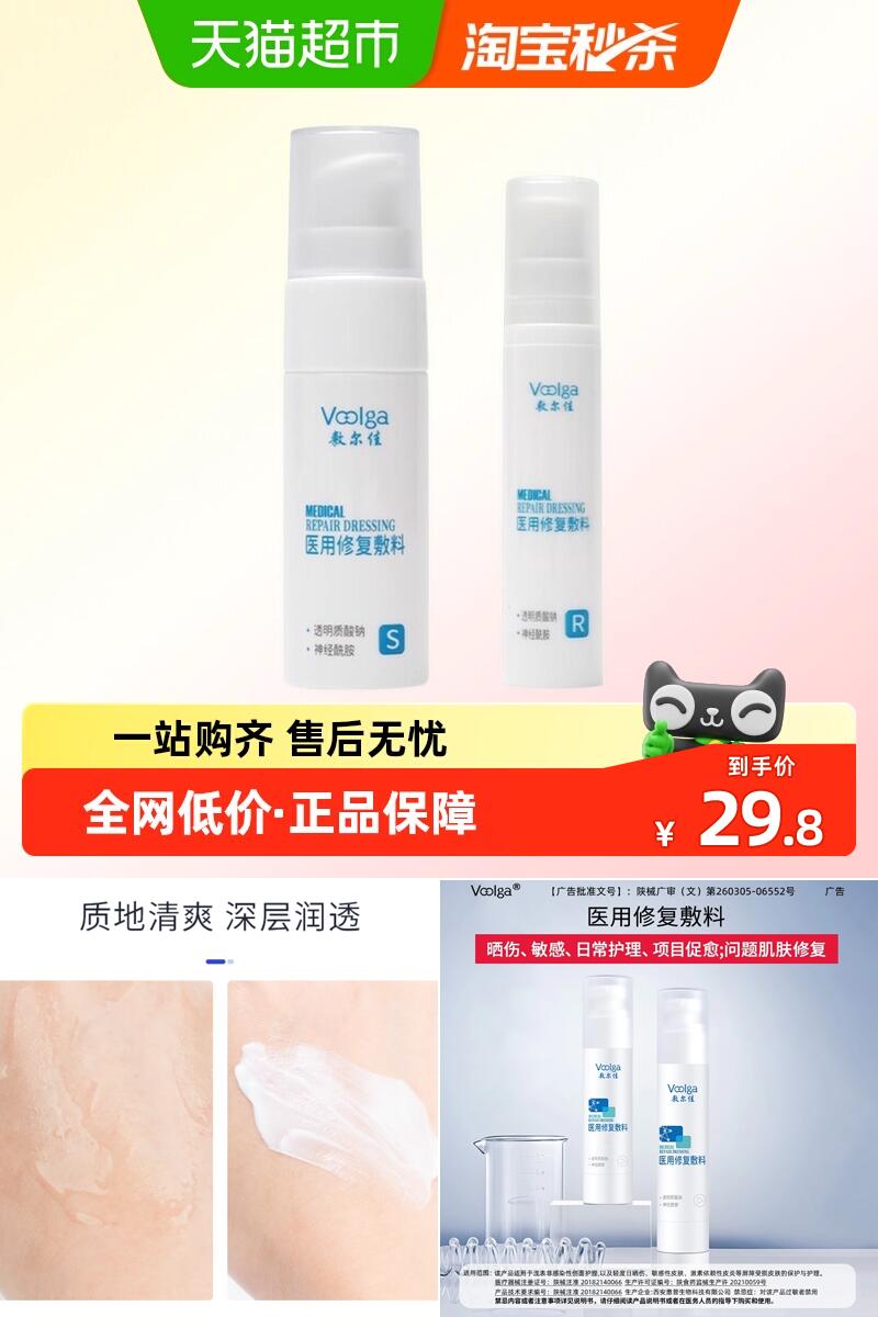 优质素材：敷尔佳医用械字号套装水20ml+乳10g 福利价仅29.8元秒杀！
