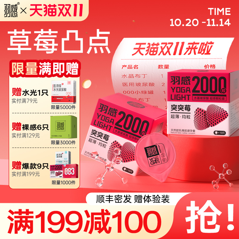 双11现货：【突突莓】羽感水溶玻尿酸情趣颗粒安全套 福利价仅27.9元秒杀！