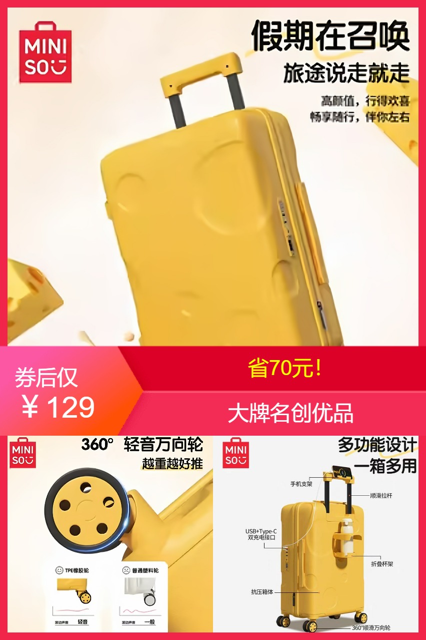 淘金币活动：【名创优品】行李箱加厚拉杆箱 福利价仅129元秒杀！