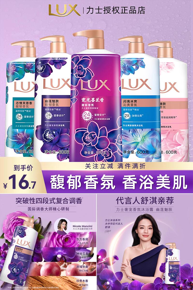 优质素材：LUX/力士依兰花精油沐浴露 福利价仅16.7元秒杀！