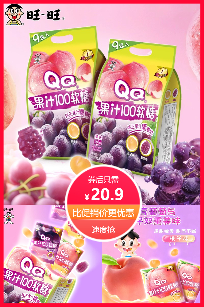 双11现货：儿时的味道！旺旺旺仔果汁软糖 福利价仅20.9元秒杀！