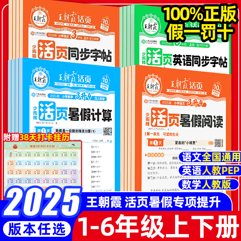 25秋新版！王朝霞活页计算阅读同步字帖 券后【9.9元】包邮秒杀