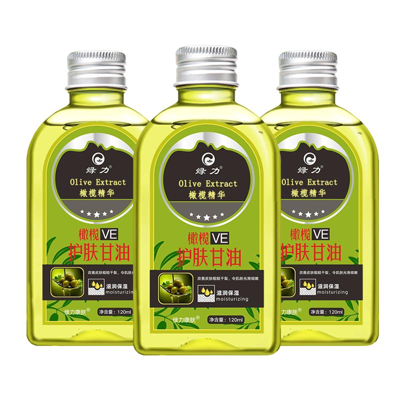 优质素材：【绿力】橄榄维e护肤甘油120mlx3瓶 福利价仅18元秒杀！