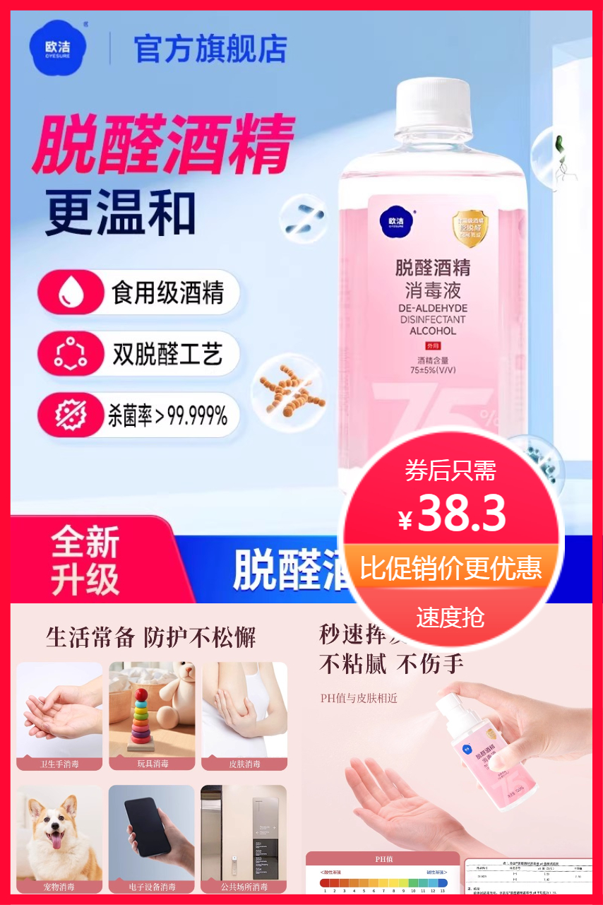 双11现货：【可签到】欧洁脱醛酒精消毒液500ml 福利价仅38.3元秒杀！