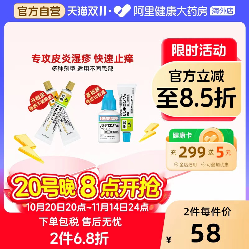  双11现货：日本盐野义灵的融药膏止痒皮疹皮炎5g*2支 福利价仅99.03元秒杀！