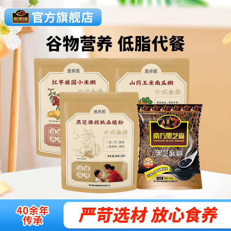优质素材：【4袋赠1袋】南方黑芝麻糊原味粗粮粥 福利价仅39.9元秒杀！