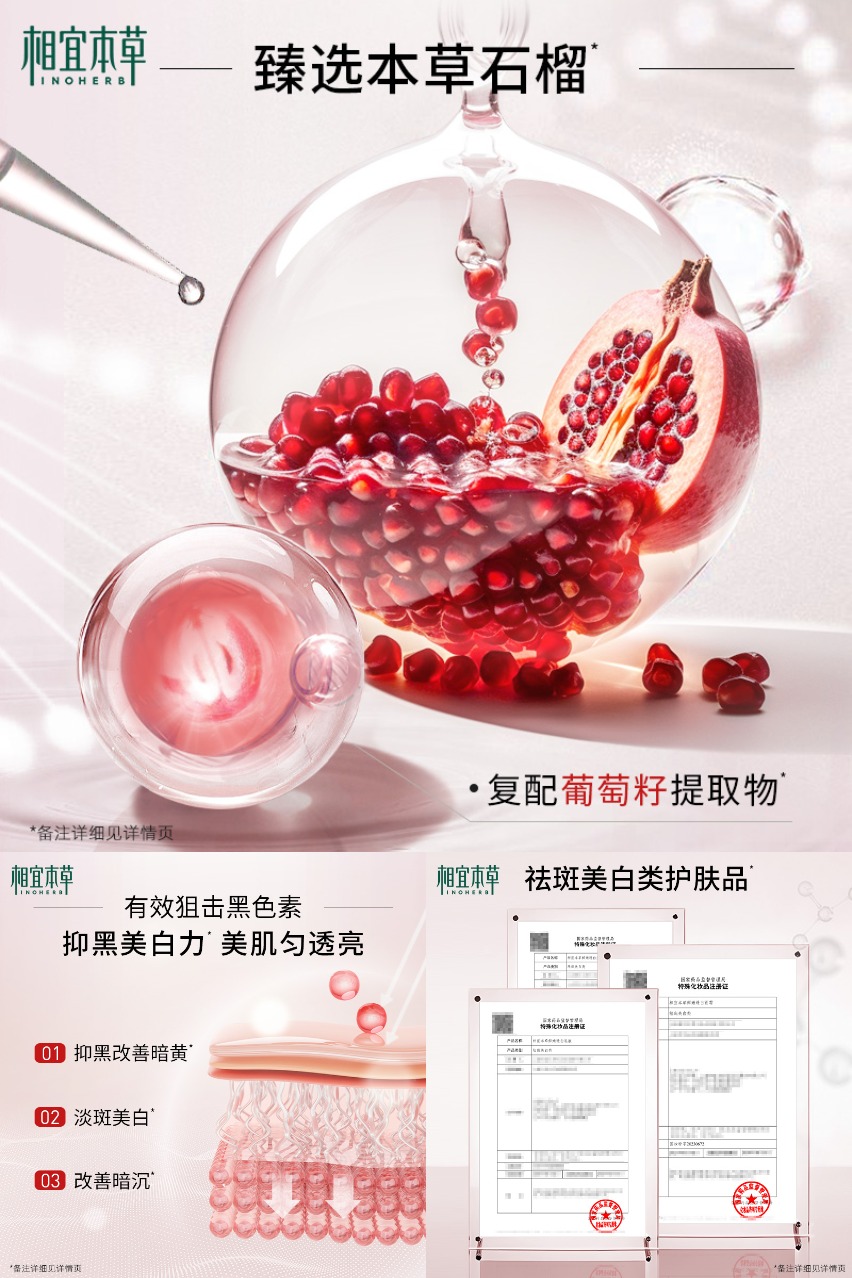 热销爆品：买1送1!相宜本草红石榴水乳6件套 福利价仅93.6元秒杀！