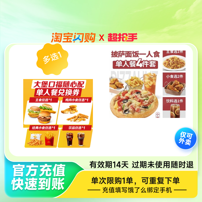 优质素材：海底捞+麦当劳+窑鸡王，多款爆品，全国通用 福利价仅30元秒杀！