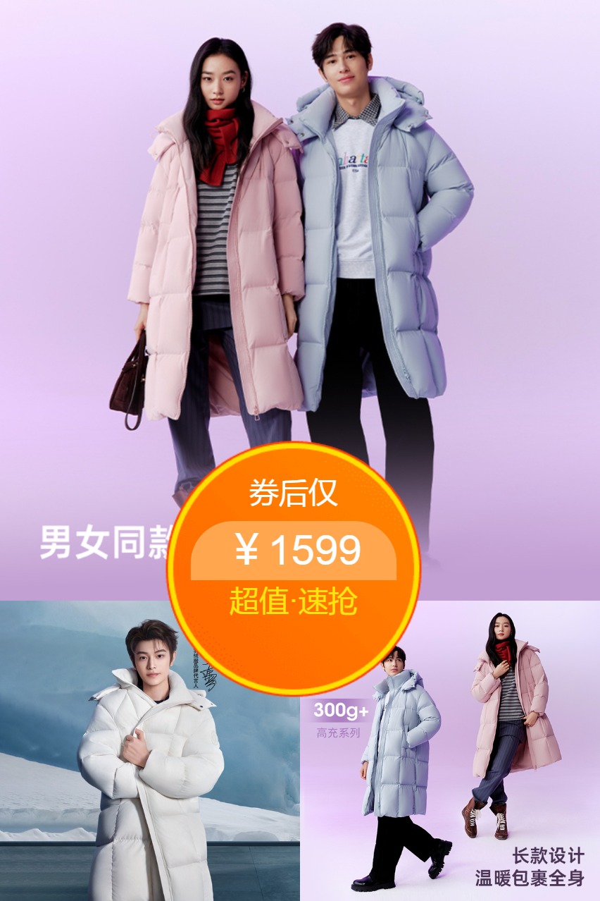 优质素材：【丁禹兮同款】千仞岗2025冬新羽绒服长鹅绒 福利价仅1599元秒杀！