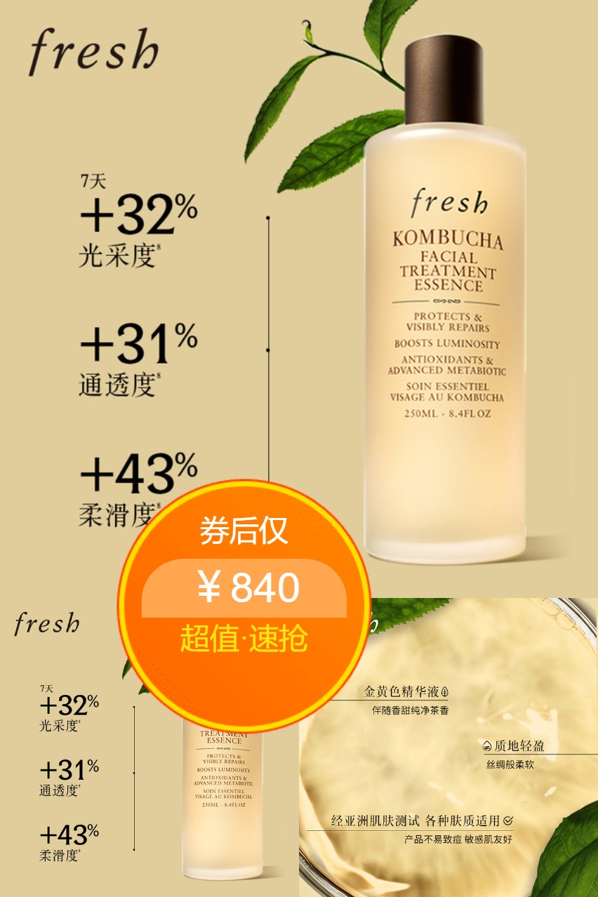 双11预售：胡可付定领红包!馥蕾诗红茶精华水150ml*2 福利价仅840元秒杀！