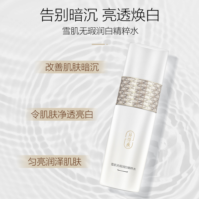 双11现货：【片仔癀】雪肌润白水乳套装护肤品 福利价仅686元秒杀！