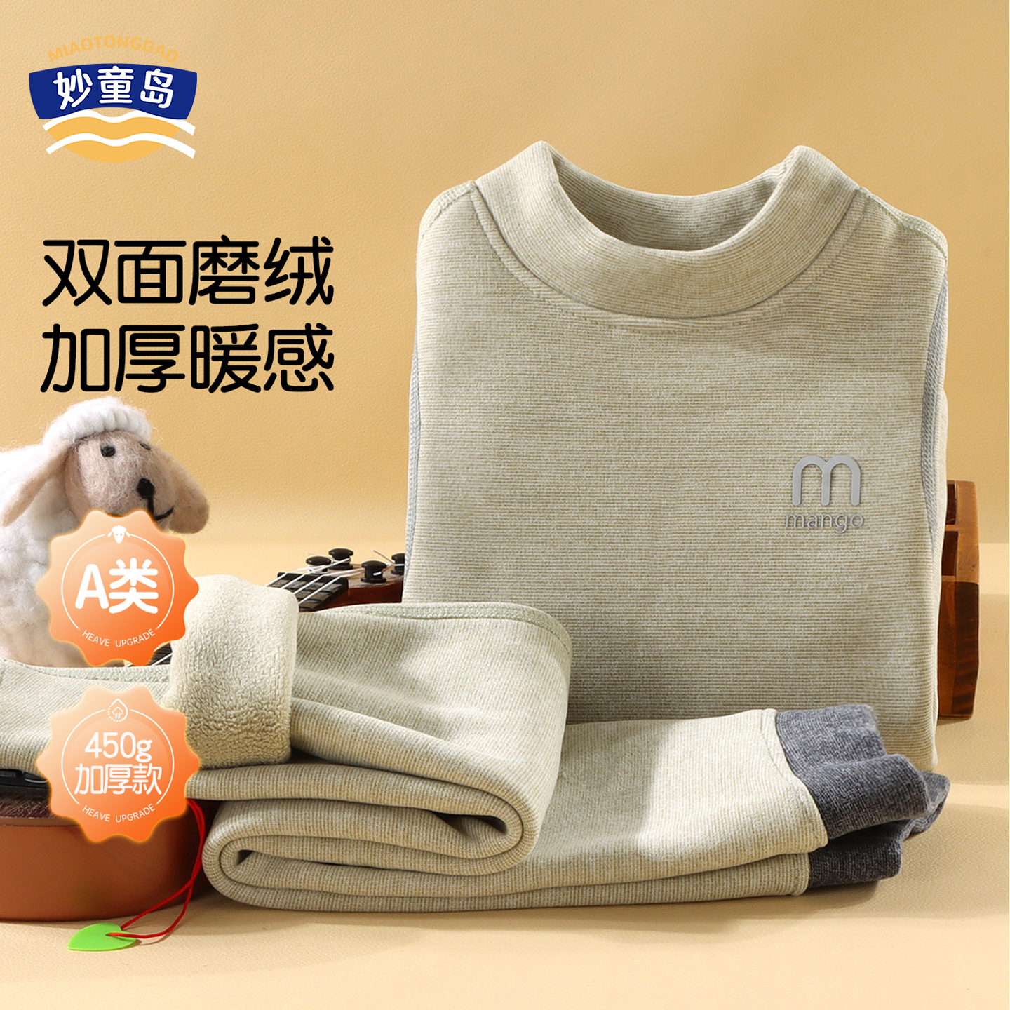 双11现货：妙童岛儿童保暖内衣套装奥粒绒分体睡衣 福利价仅39.9元秒杀！