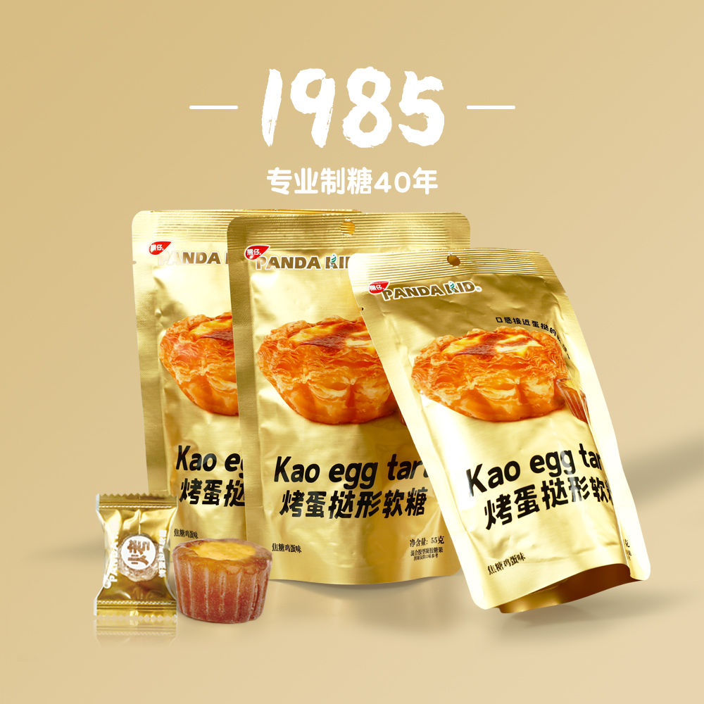 百亿补贴：PandaKid熊仔原创烤蛋挞软糖55g 福利价仅4.64元秒杀！