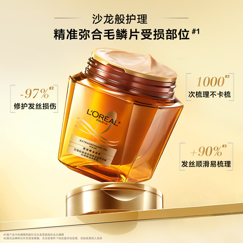 淘金币活动：欧莱雅黄金发膜250ml/罐 福利价仅79.2元秒杀！