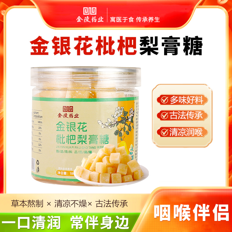 淘宝秒杀：金陵药业金银花枇杷梨膏糖180g 福利价仅5.89元秒杀！