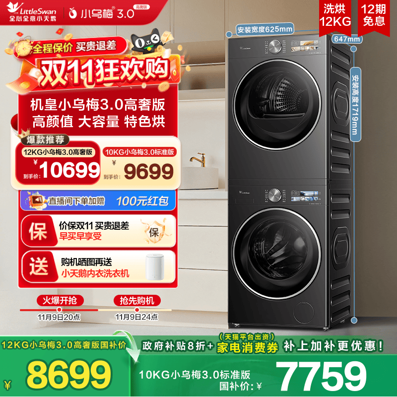 小天鹅小乌梅3.0洗烘套装200元优惠券