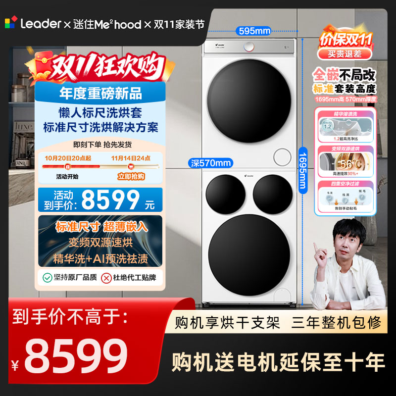 海尔洗烘套装智家统帅/Leader30元优惠券