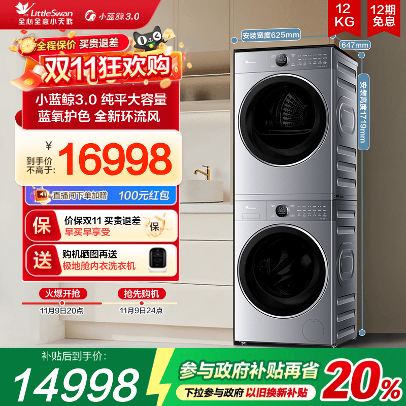 卡萨帝揽光WB洗衣机300元优惠券