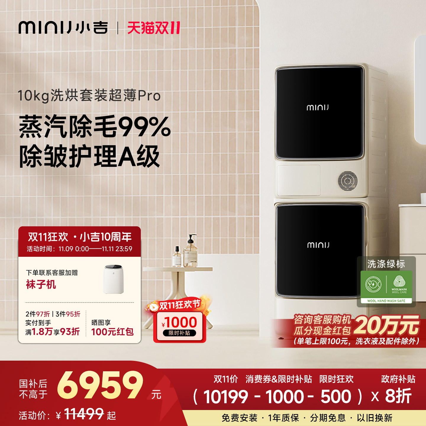 小吉洗烘套装500元优惠券领取