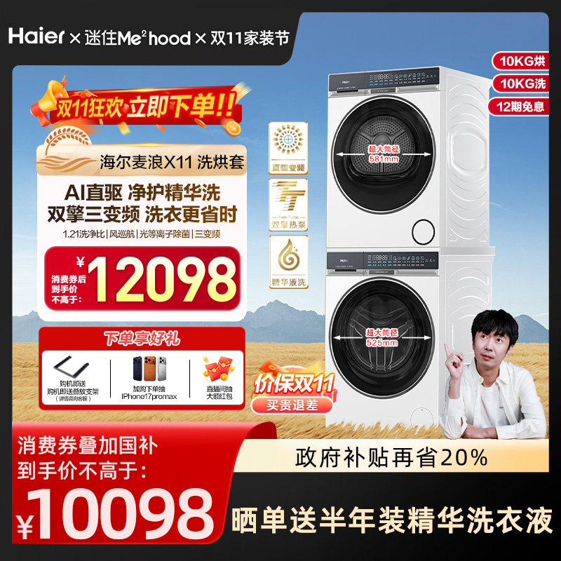 海尔麦浪X11洗烘套装500元优惠券