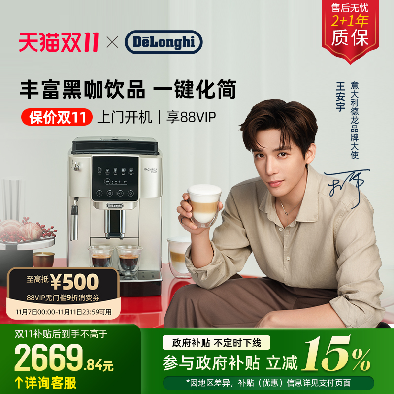 delonghi德龙 S3 Pro 全自动咖啡机意式进口家用现磨办公室小型