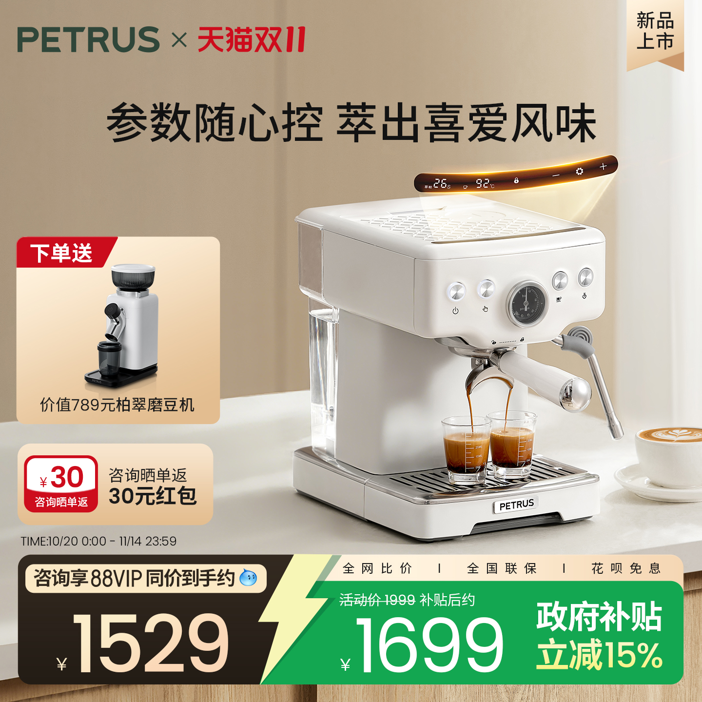 柏翠海盐小方咖啡机601元优惠券