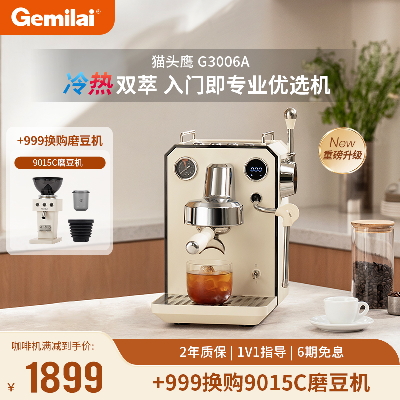 格米莱半自动咖啡机