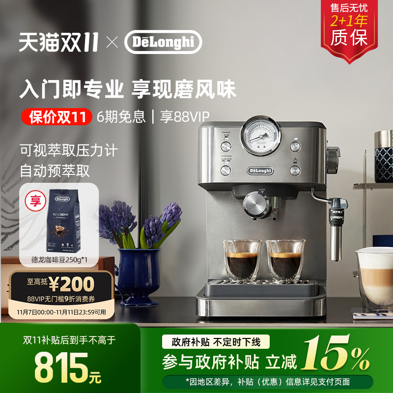 delonghi德龙半自动咖啡