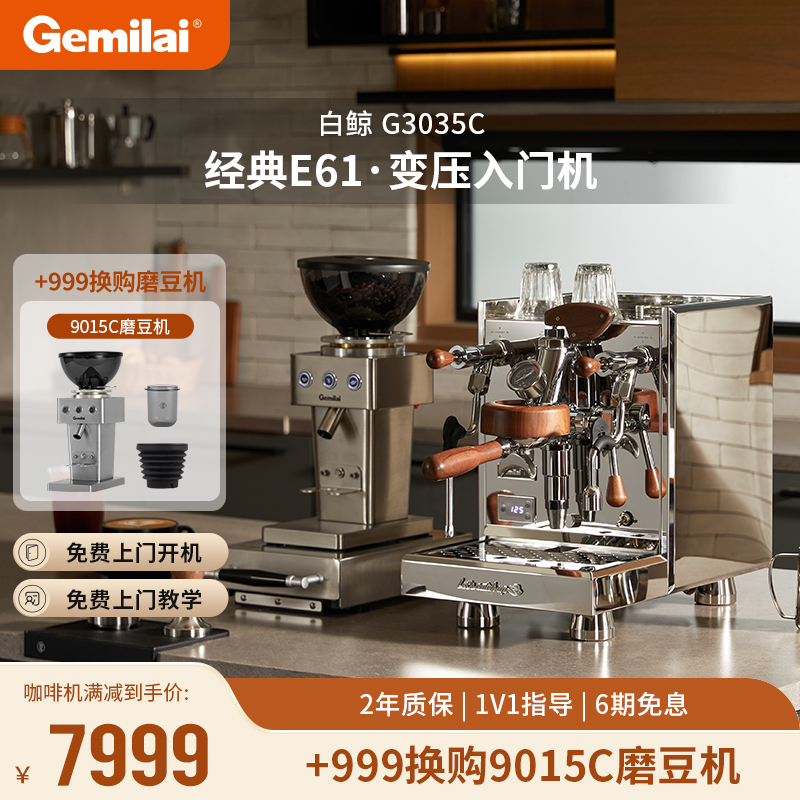 格米莱白鲸3035ABC半自