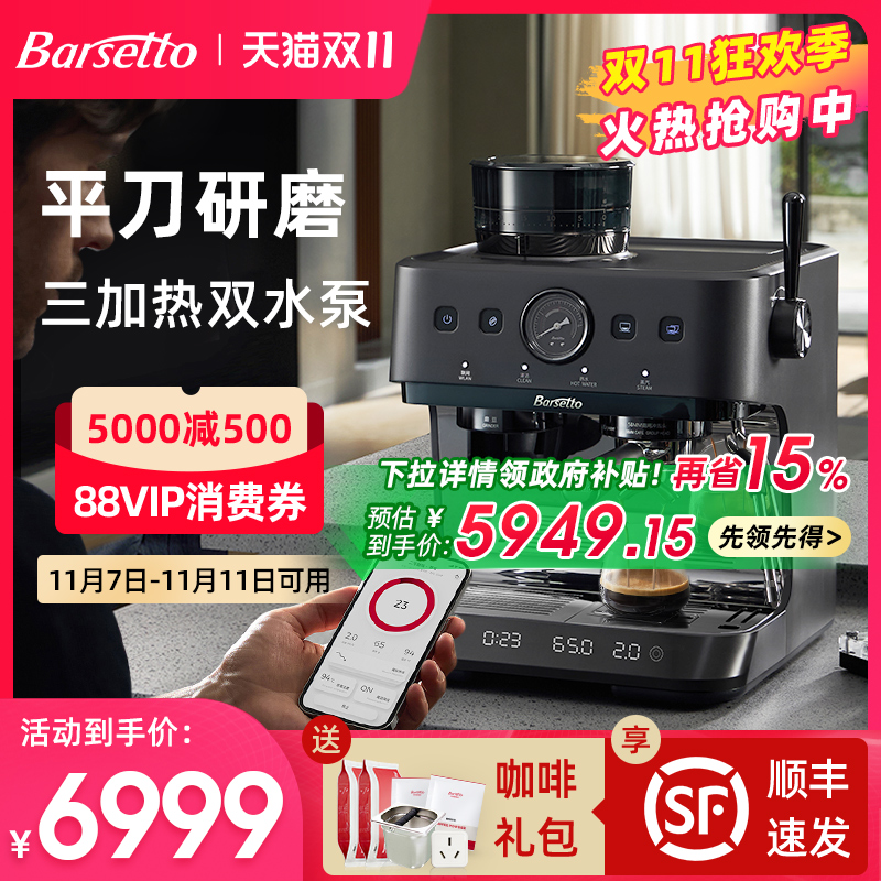 Barsetto百胜图3SAP冷萃
